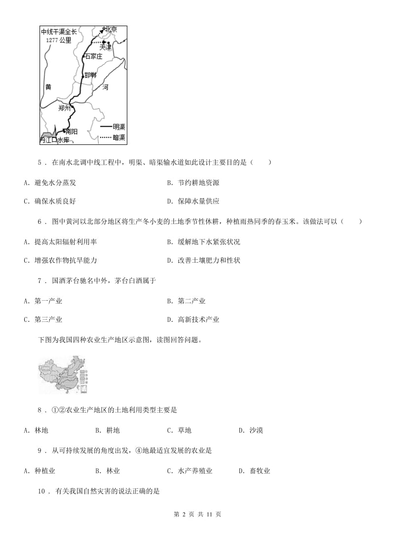 人教版2019版八年级上学期期末地理试题（I）卷新编_第2页