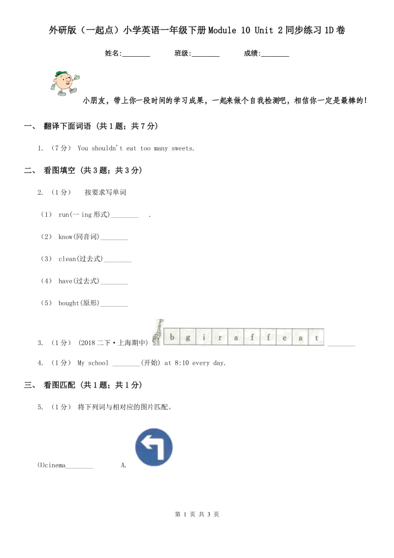 外研版（一起点）小学英语一年级下册Module 10 Unit 2同步练习1D卷_第1页