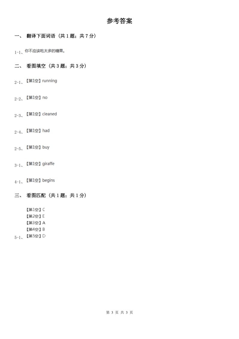 外研版（一起点）小学英语一年级下册Module 10 Unit 2同步练习1D卷_第3页