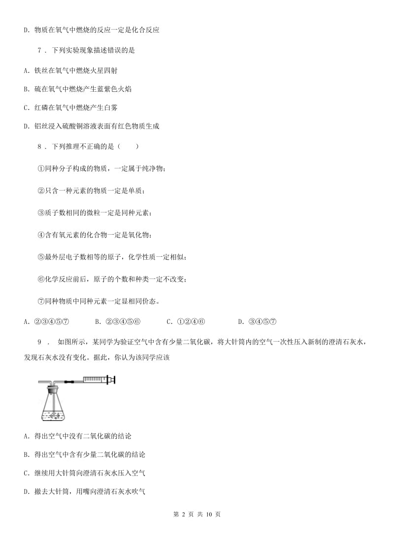 人教版2019-2020学年九年级上学期第二次月考化学试题（I）卷_第2页