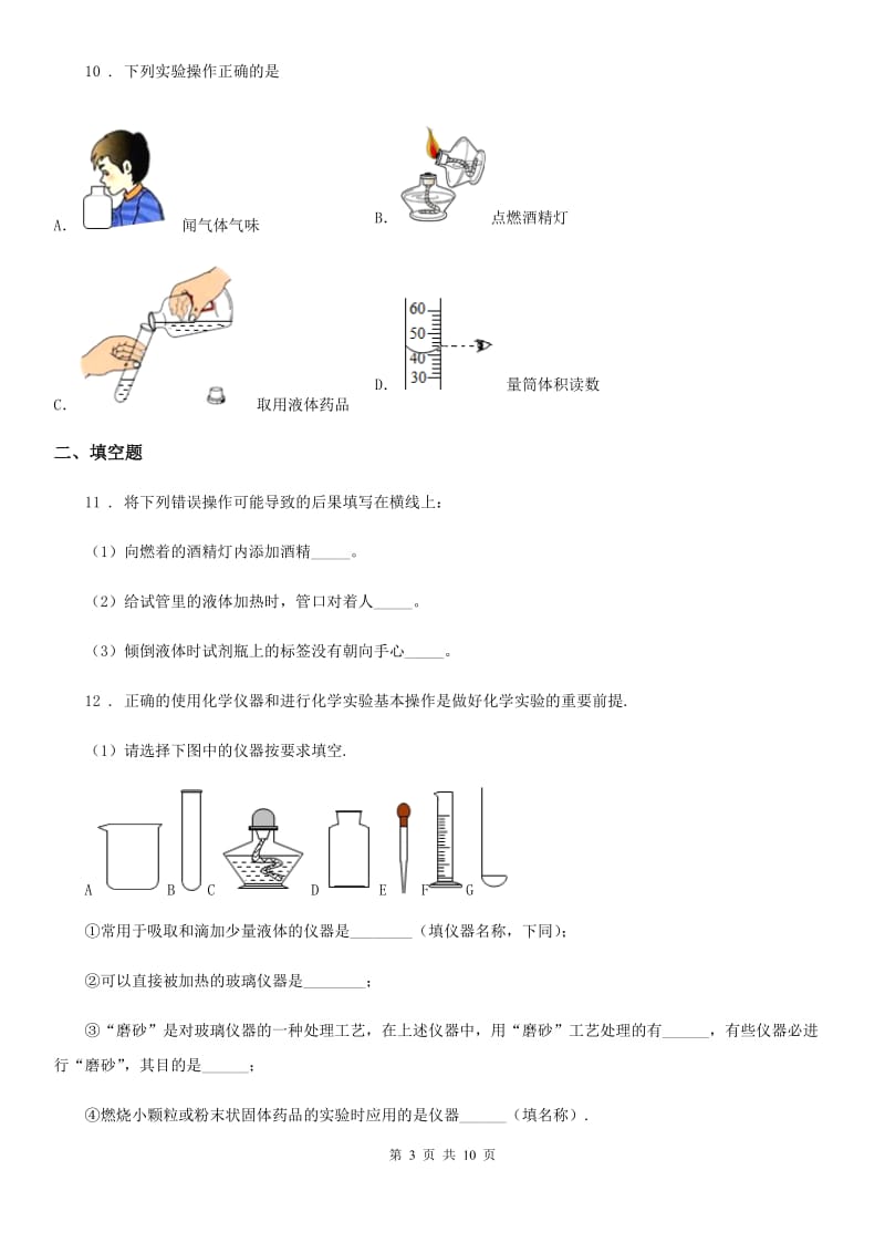 人教版2019-2020学年九年级上学期第二次月考化学试题（I）卷_第3页