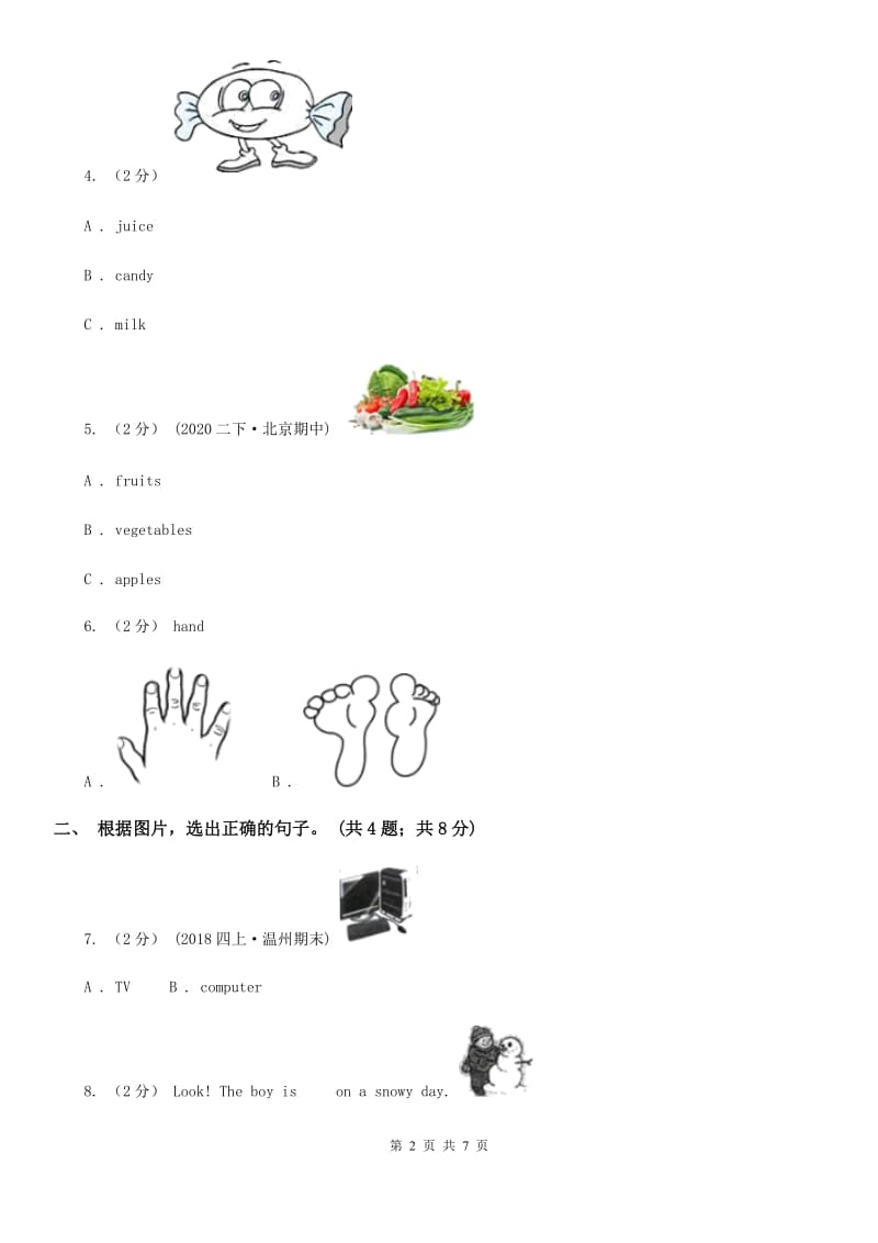 牛津上海版一年级下学期英语期末评价试卷_第2页