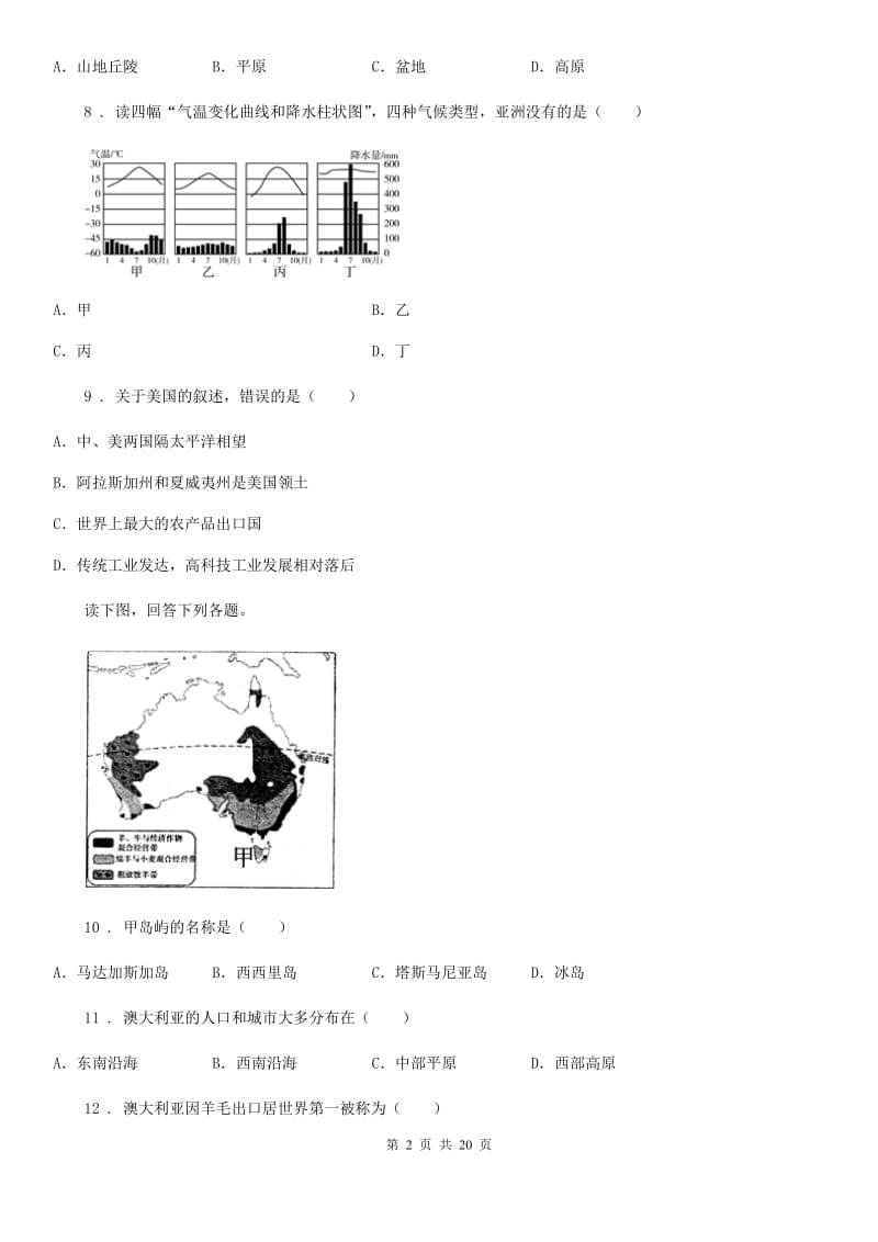 人教版2020版七年级下学期期末地理试题（II）卷_第2页