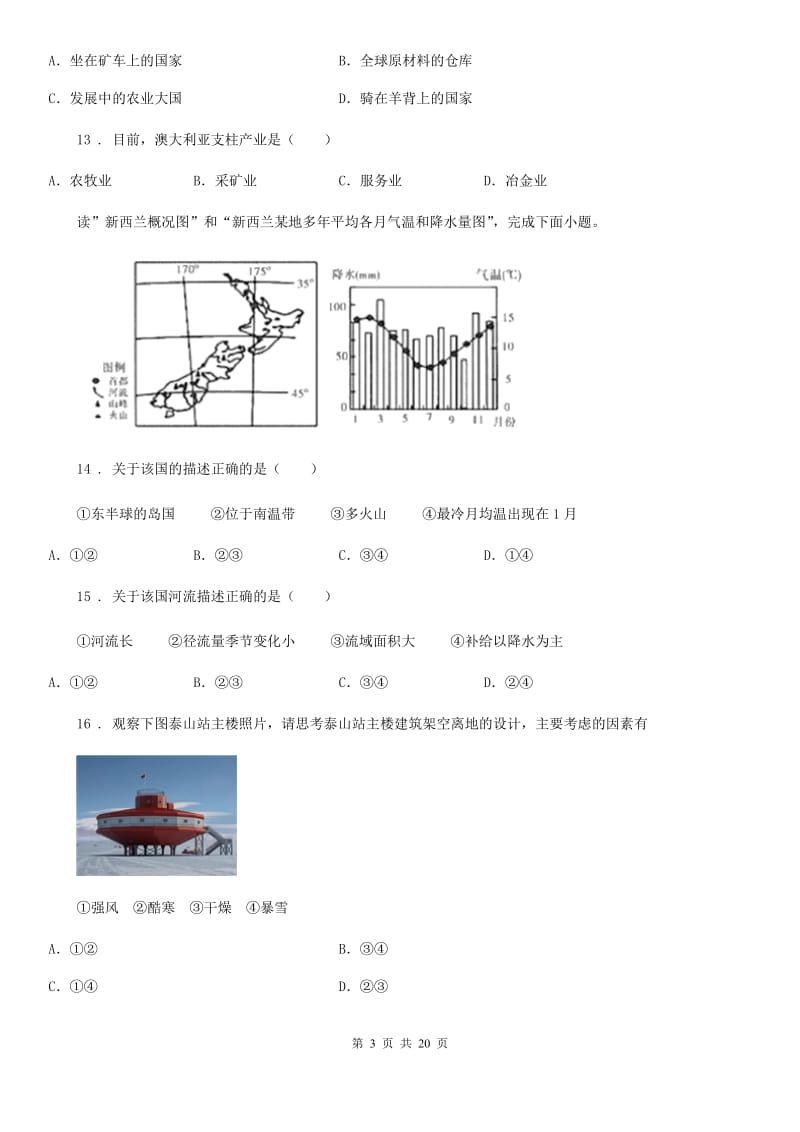 人教版2020版七年级下学期期末地理试题（II）卷_第3页