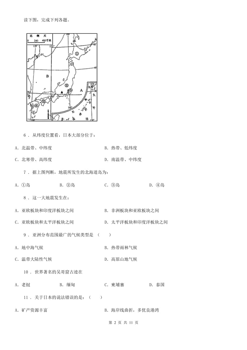 人教版2020年（春秋版）七年级下学期期中考试地理试题A卷（练习）_第2页