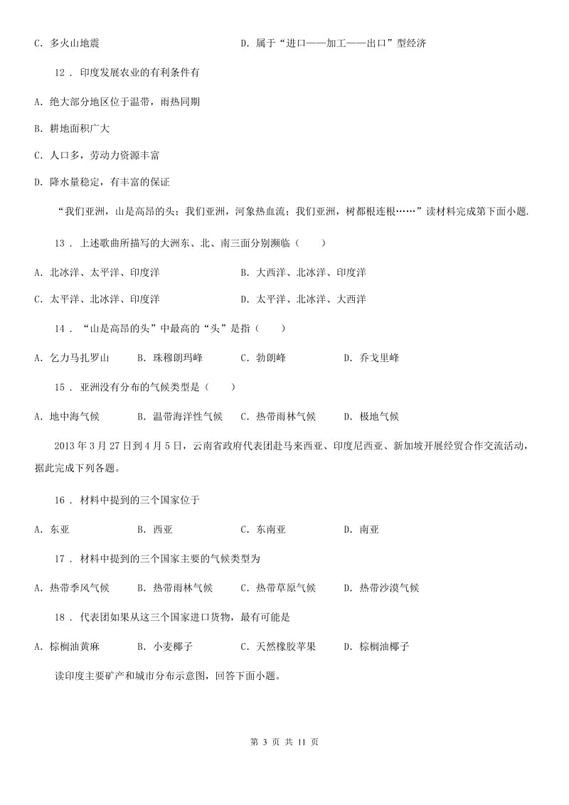 人教版2020年（春秋版）七年级下学期期中考试地理试题A卷（练习）_第3页