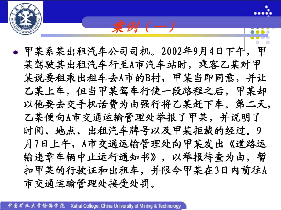 行政管理專業(yè)《行政法學(xué)》行政訴訟案例分析2_第1頁