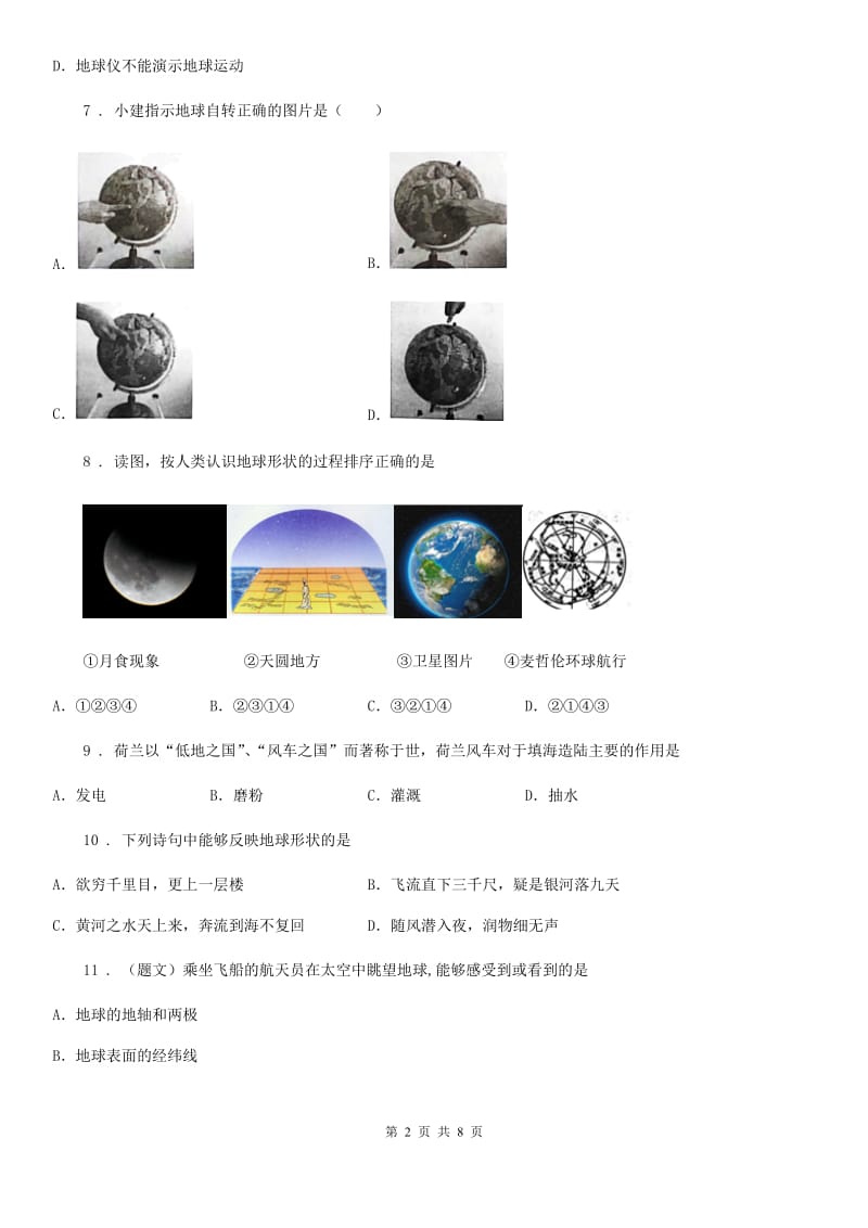 人教版八年级地理（济南）中考专项训练 地球的形状和大小_第2页