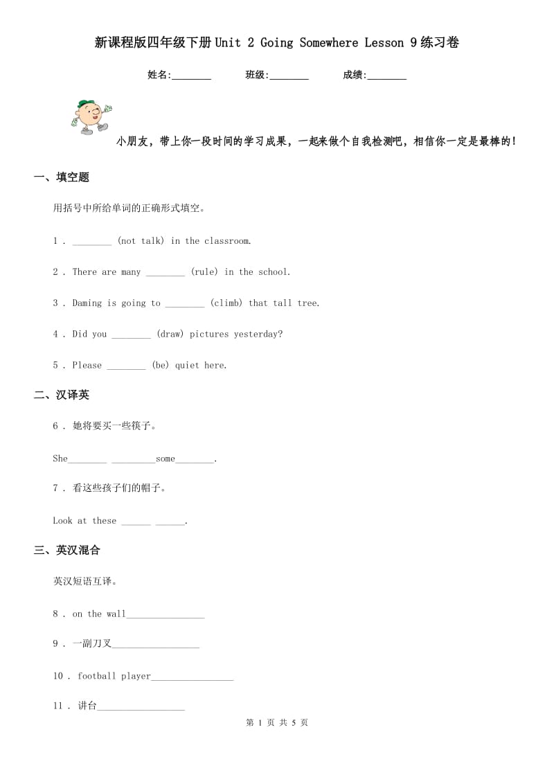 新课程版四年级英语下册Unit 2 Going Somewhere Lesson 9练习卷_第1页