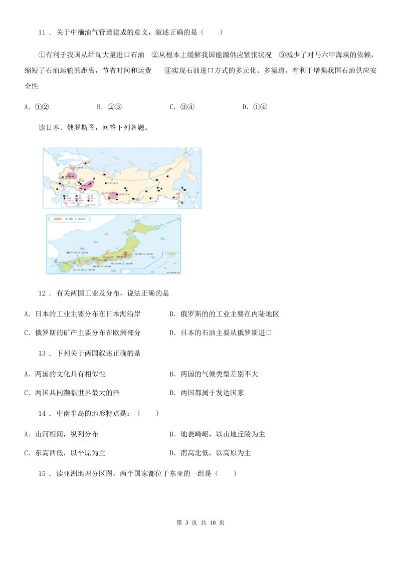 人教版2020年七年级下学期期中考试地理试题（II）卷_第3页