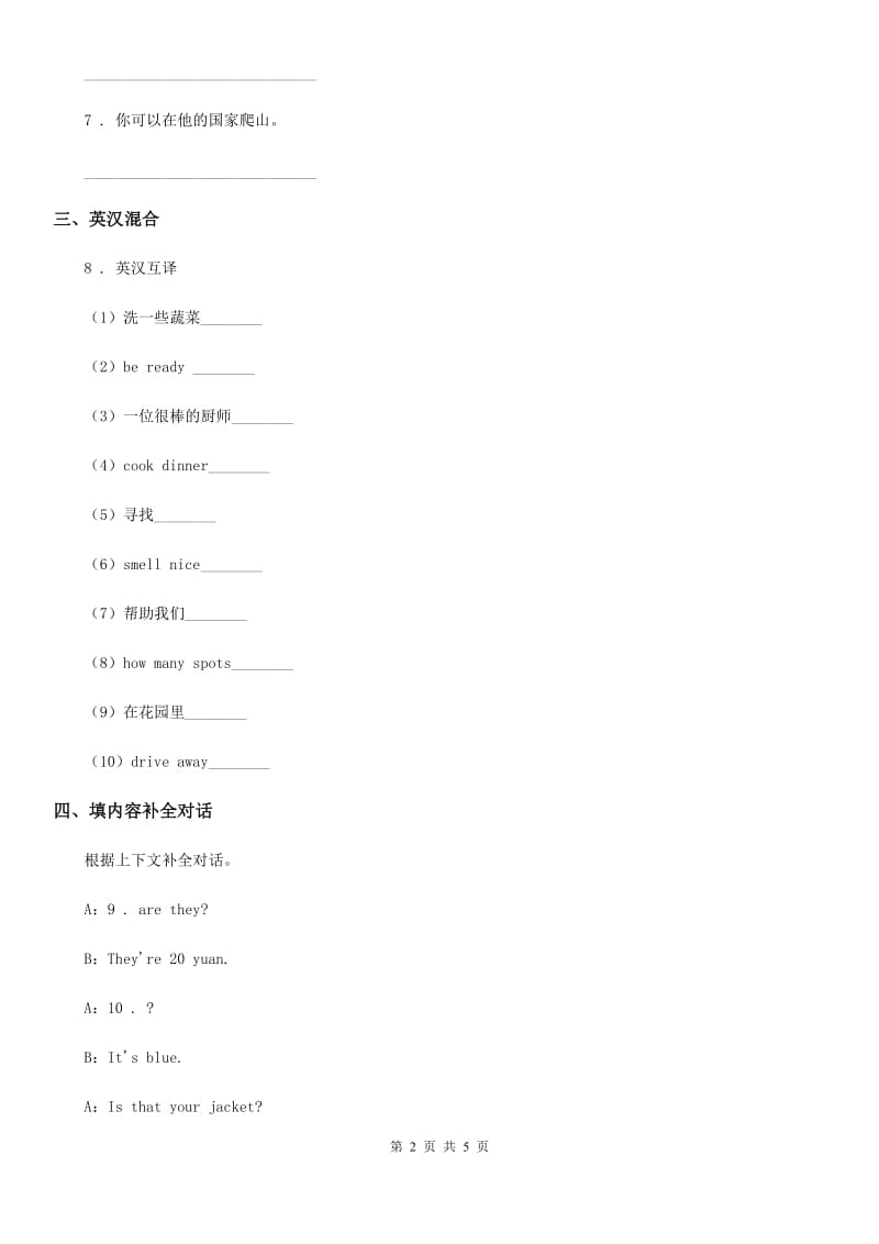 牛津上海版四年级英语下册Unit 2 Going Somewhere Lesson 9练习卷_第2页