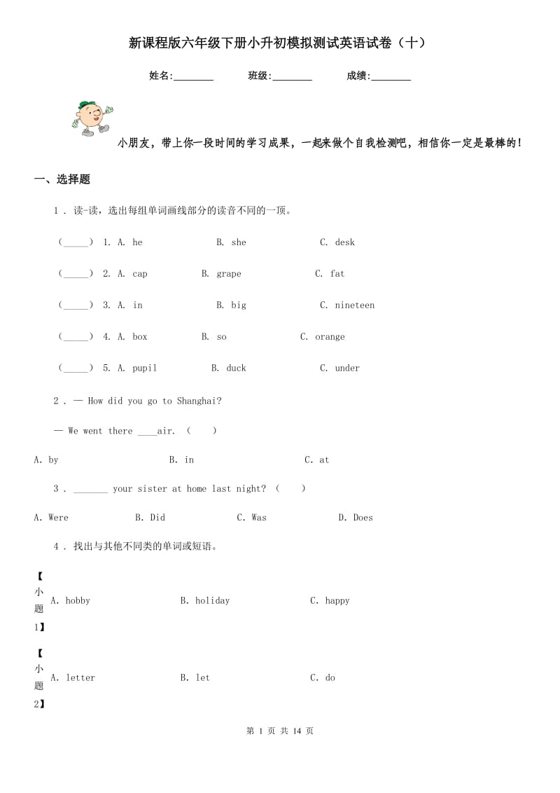 新课程版六年级下册小升初模拟测试英语试卷（十）_第1页