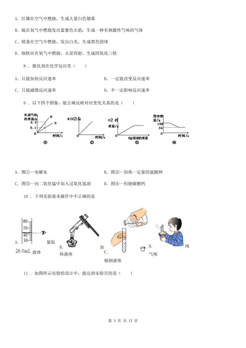 人教版2019年九年级上学期第一次月考化学试题D卷精编_第3页