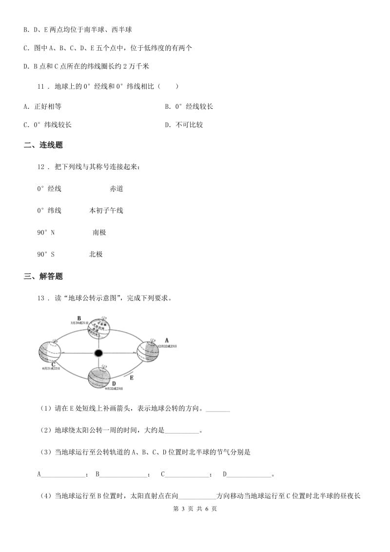 人教版2019-2020学年七年级上学期期中考试综合地理试题（II）卷_第3页