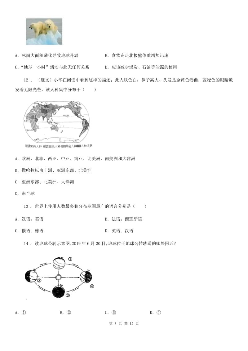 新人教版八年级（五四制）上学期期中地理试题_第3页