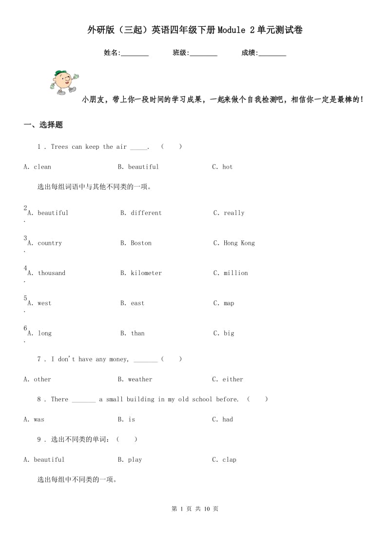 外研版（三起）英语四年级下册Module 2单元测试卷_第1页