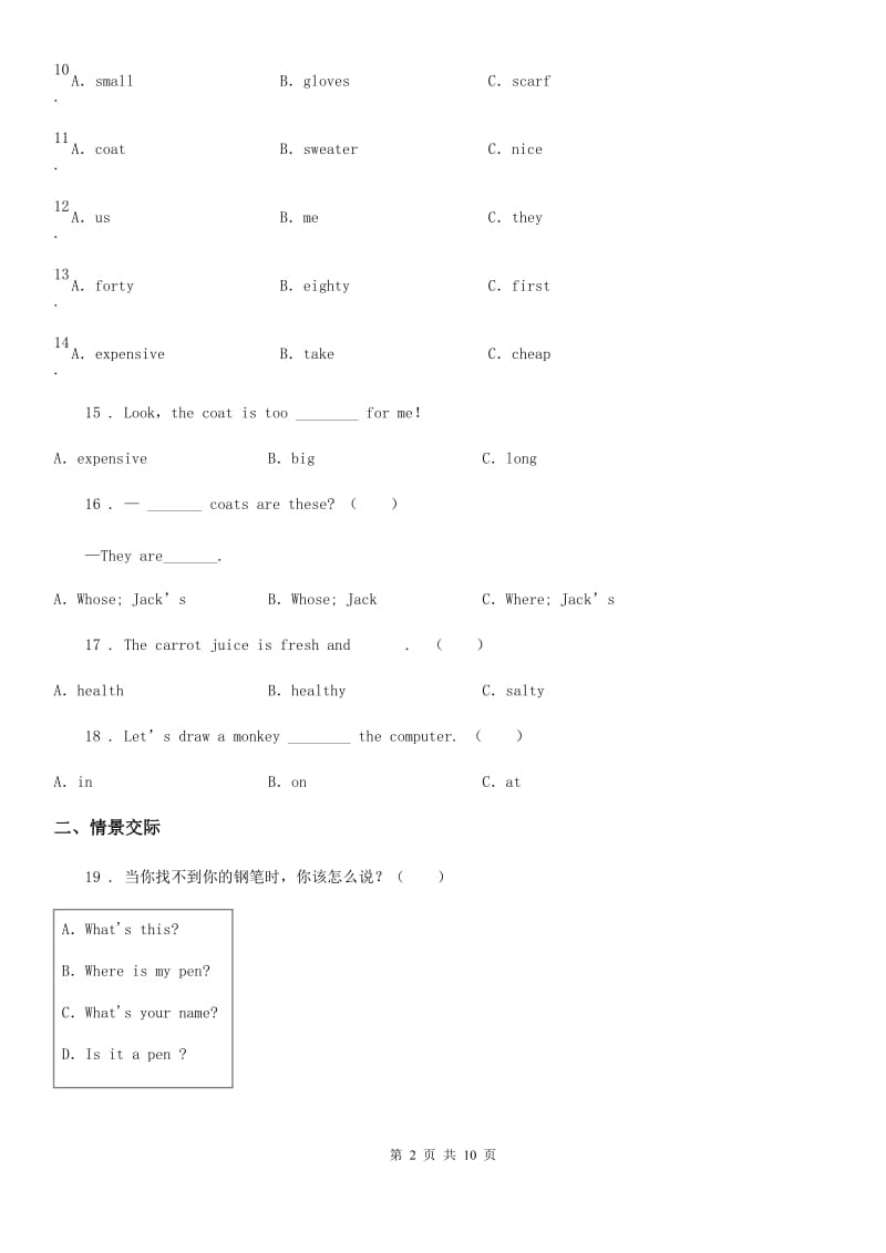 外研版（三起）英语四年级下册Module 2单元测试卷_第2页