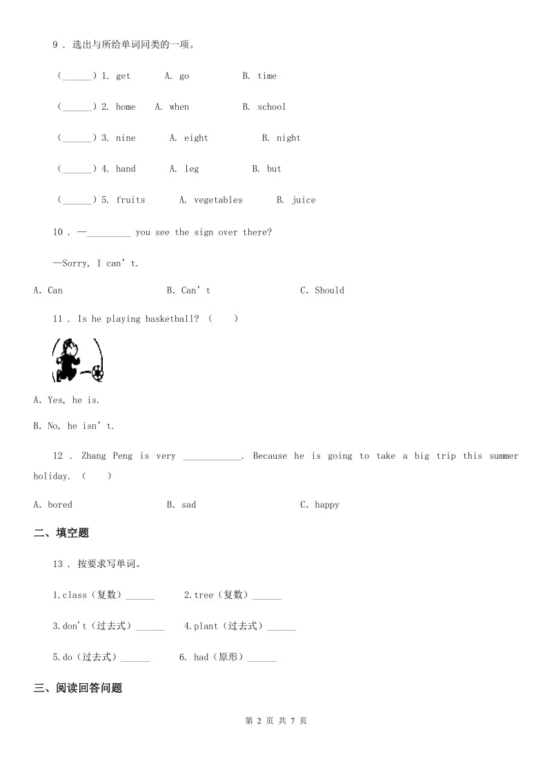 人教精通版四年级下册期中测试英语试卷（四）_第2页