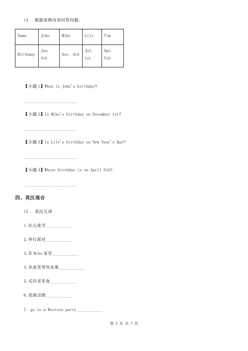 人教精通版四年级下册期中测试英语试卷（四）_第3页