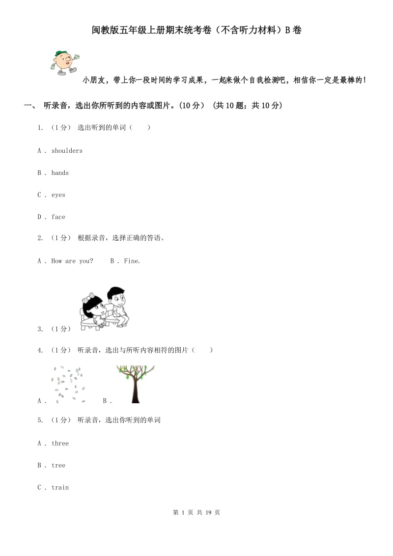 闽教版五年级英语上册期末统考卷（不含听力材料）B卷_第1页