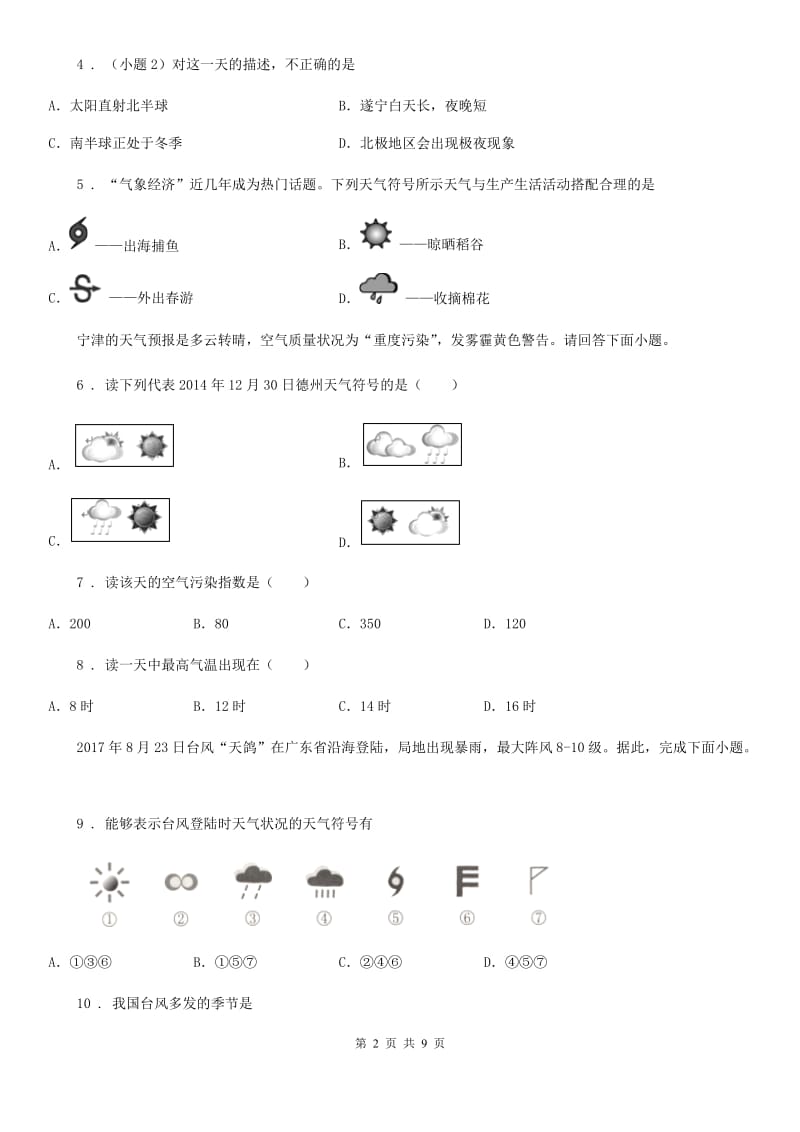 湘教版中考地理复习练习：第四单元　世界的气候_第2页