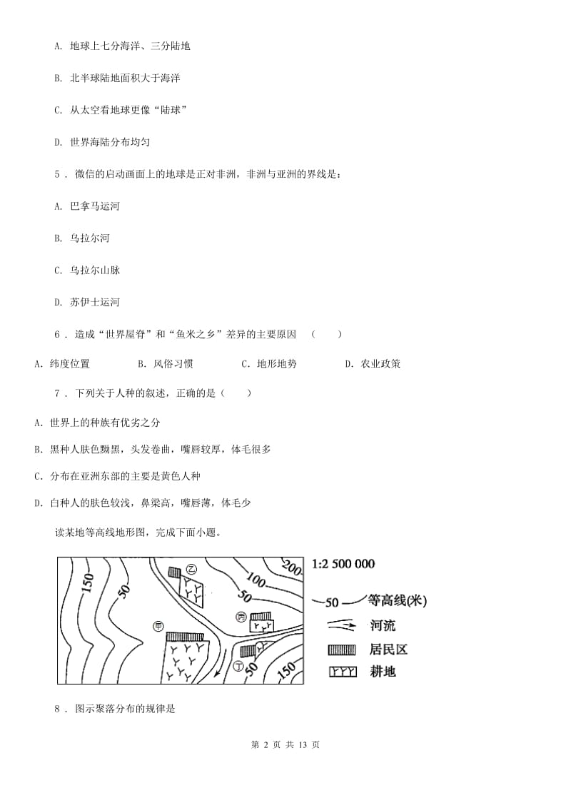 人教版2020版九年级上学期期末地理试题A卷新版_第2页