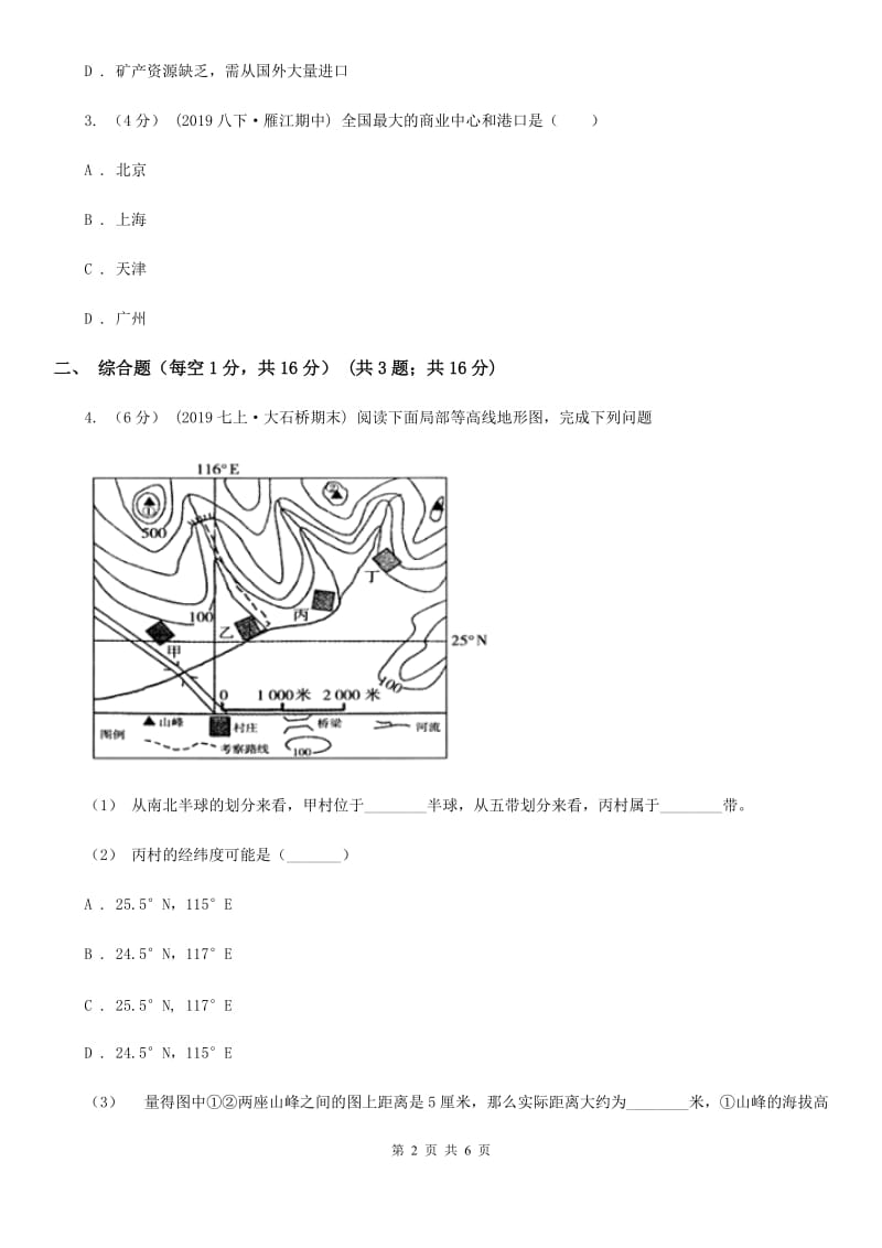 新人教版九年级上学期地理第一次月考试卷（模拟）_第2页