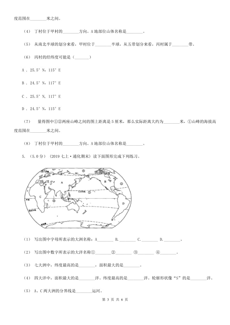 新人教版九年级上学期地理第一次月考试卷（模拟）_第3页