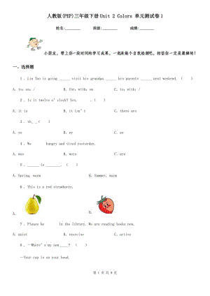 人教版(PEP)三年級(jí)英語(yǔ)下冊(cè)Unit 2 Colors 單元測(cè)試卷1