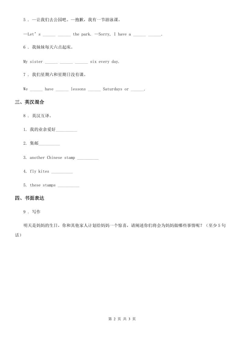 人教精通版三年级英语下册Unit 1 My friends and me Lesson 6 练习卷_第2页