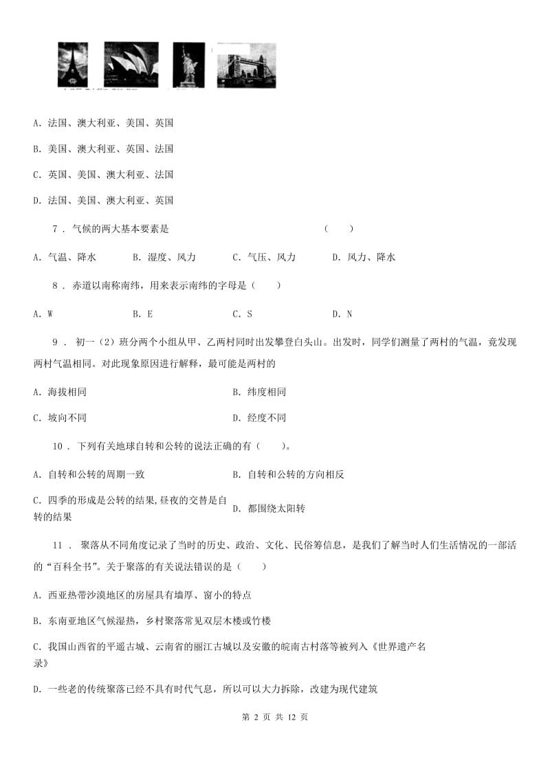 人教版2020年七年级上学期期末地理试题C卷新版_第2页