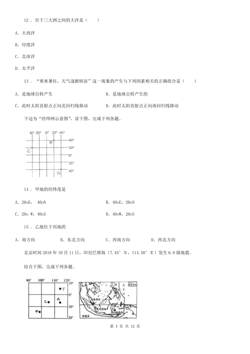 人教版2020年七年级上学期期末地理试题C卷新版_第3页