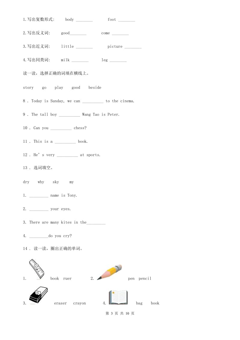 外研版（一起）英语四年级下册Module 4 Unit 1 Dad played the erhu. 练习卷_第3页