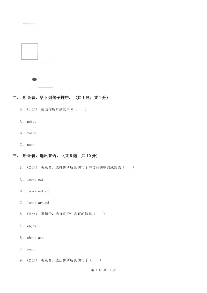 北京版小学英语六年级下册Unit 3测试卷（无听力材料）_第2页