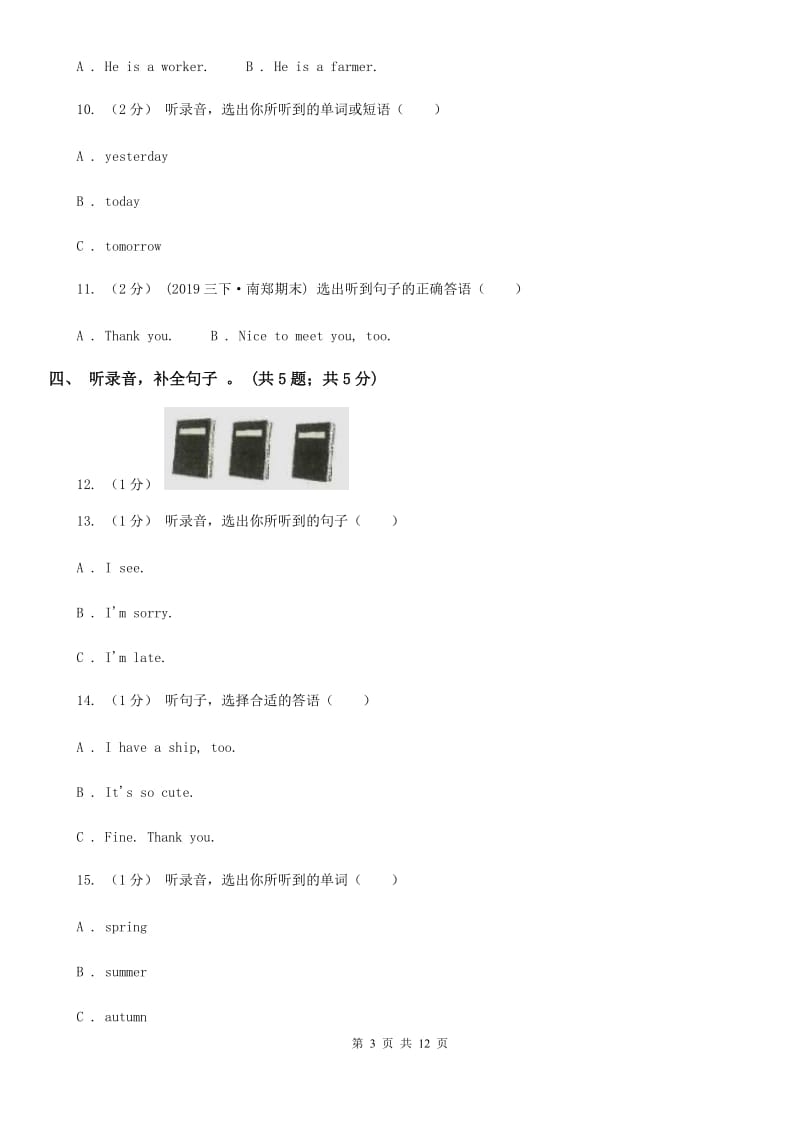 北京版小学英语六年级下册Unit 3测试卷（无听力材料）_第3页