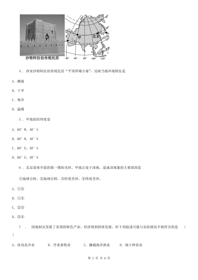 人教版2019版九年级上学期期末地理试题D卷_第2页