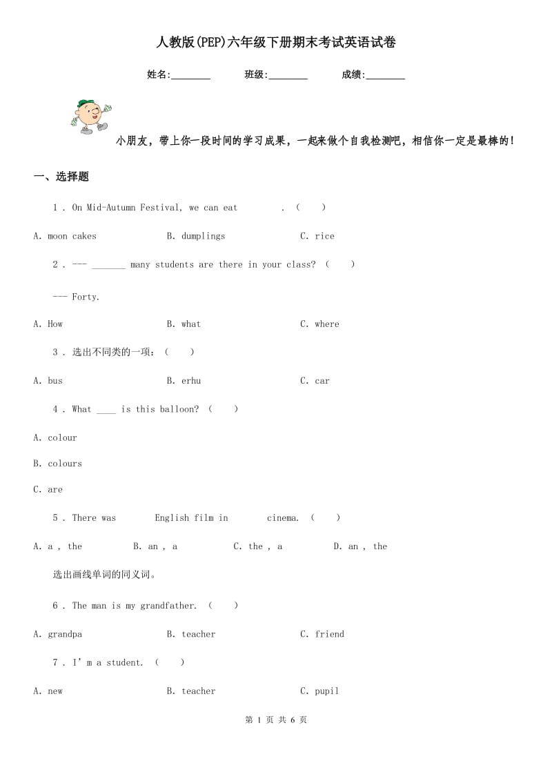 人教版(PEP)六年级下册期末考试英语试卷_第1页