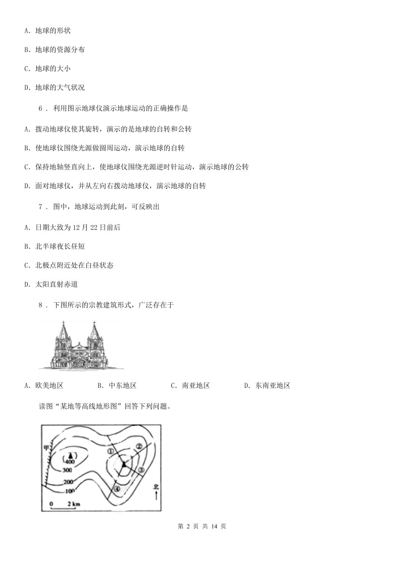 人教版2019年七年级上学期期末考试地理试题（I）卷新编_第2页