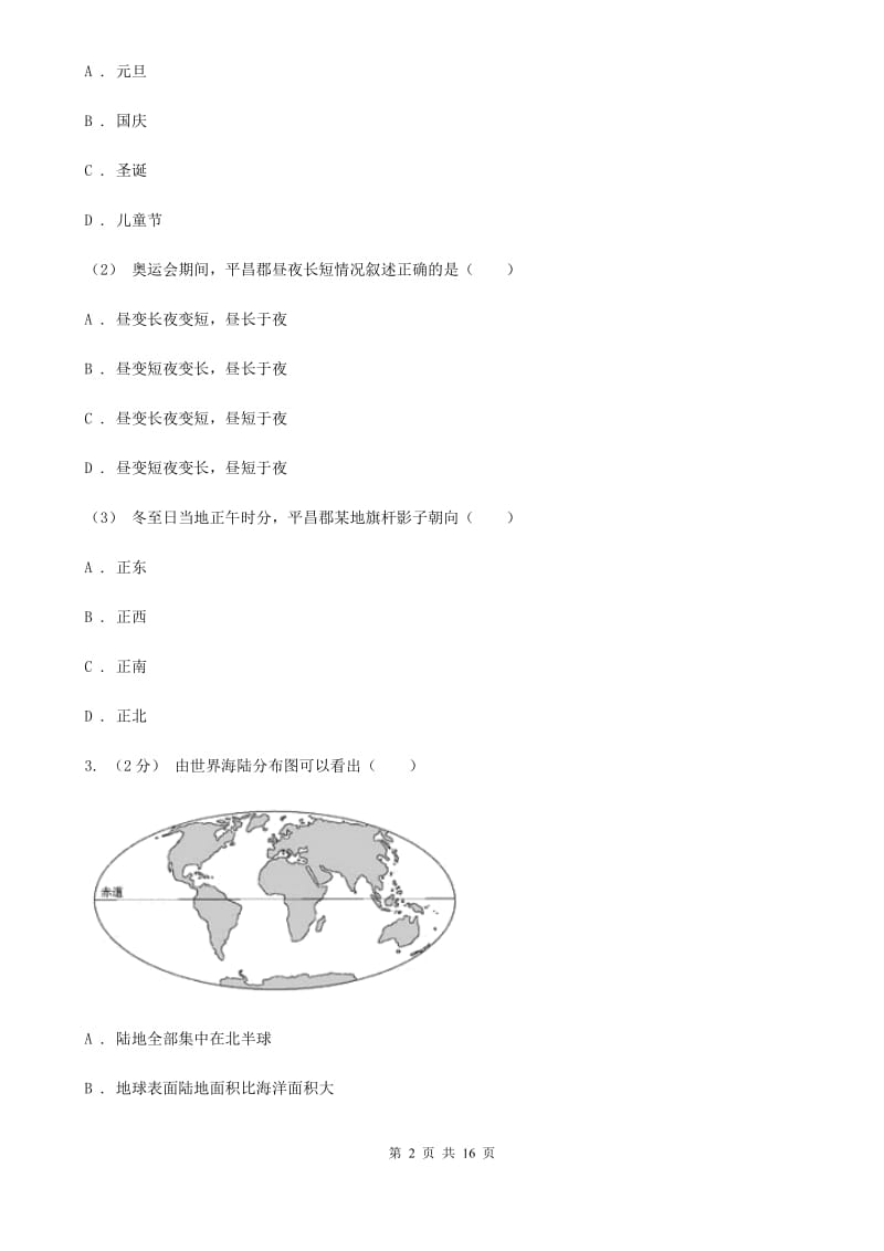 人教版九年级上学期地理期中考试试卷新版_第2页