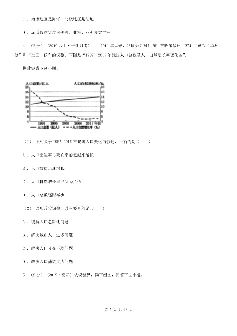 人教版九年级上学期地理期中考试试卷新版_第3页