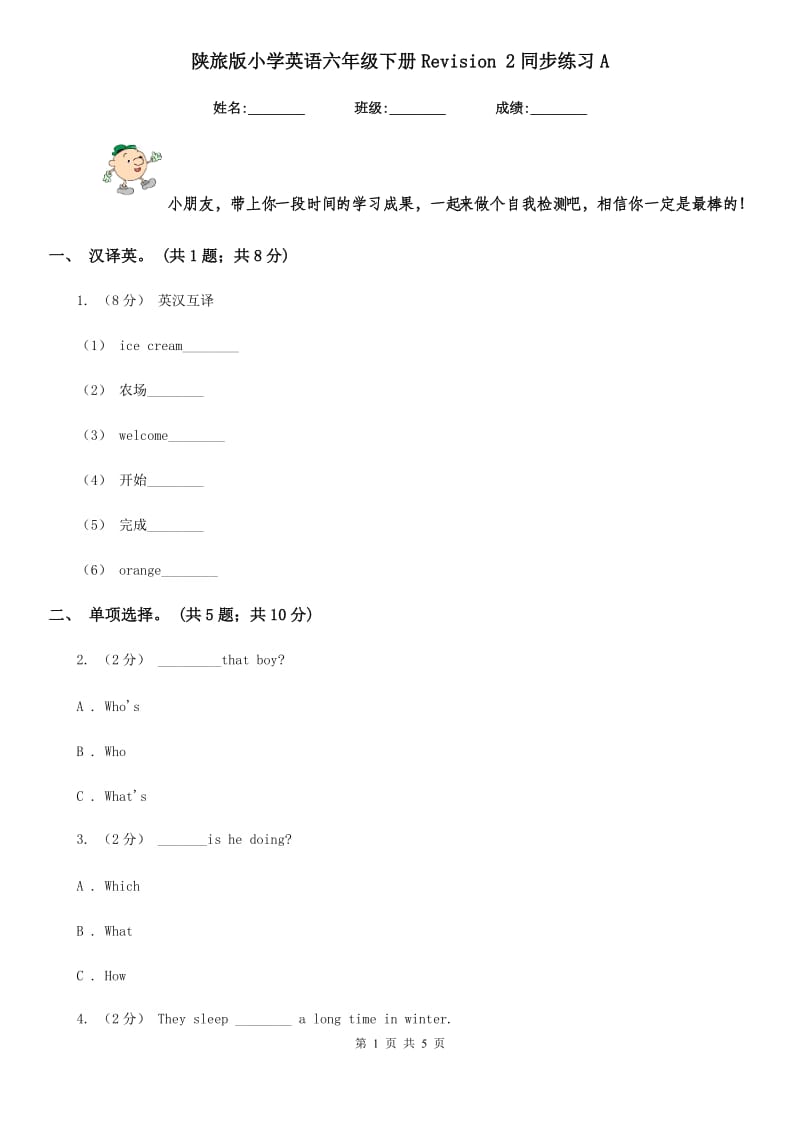 陕旅版小学英语六年级下册Revision 2同步练习A_第1页