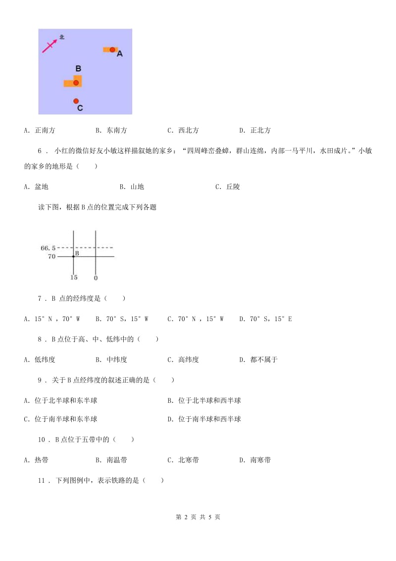 人教版七年级地理上册第二章第一节 地图基本要素 练习_第2页