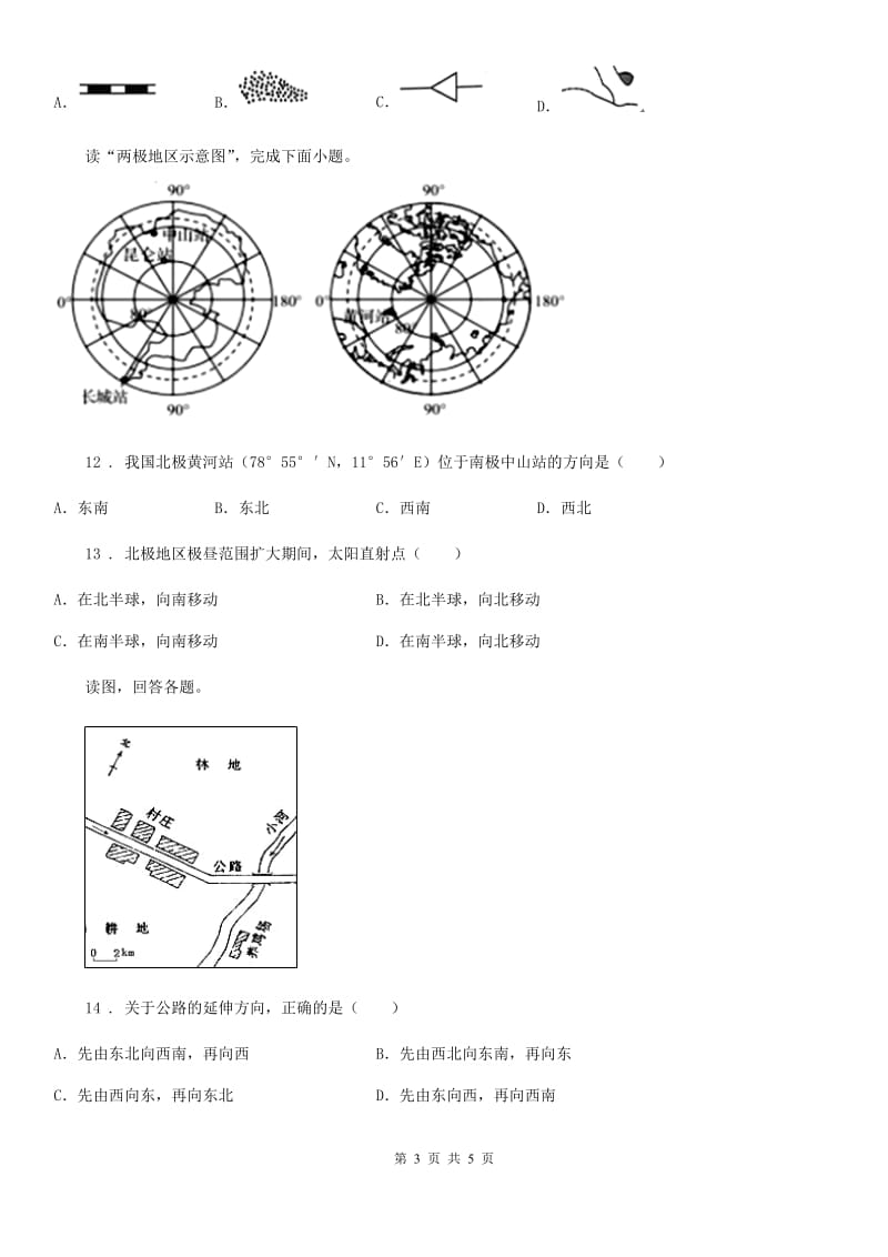 人教版七年级地理上册第二章第一节 地图基本要素 练习_第3页