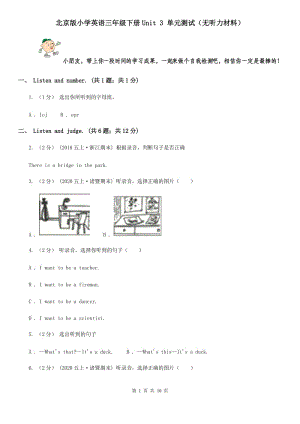 北京版小學英語三年級下冊Unit 3 單元測試（無聽力材料）