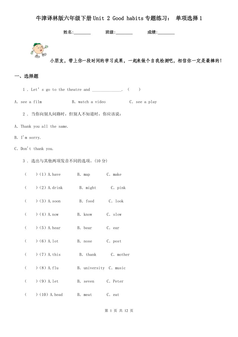 牛津译林版六年级英语下册Unit 2 Good habits专题练习： 单项选择1_第1页