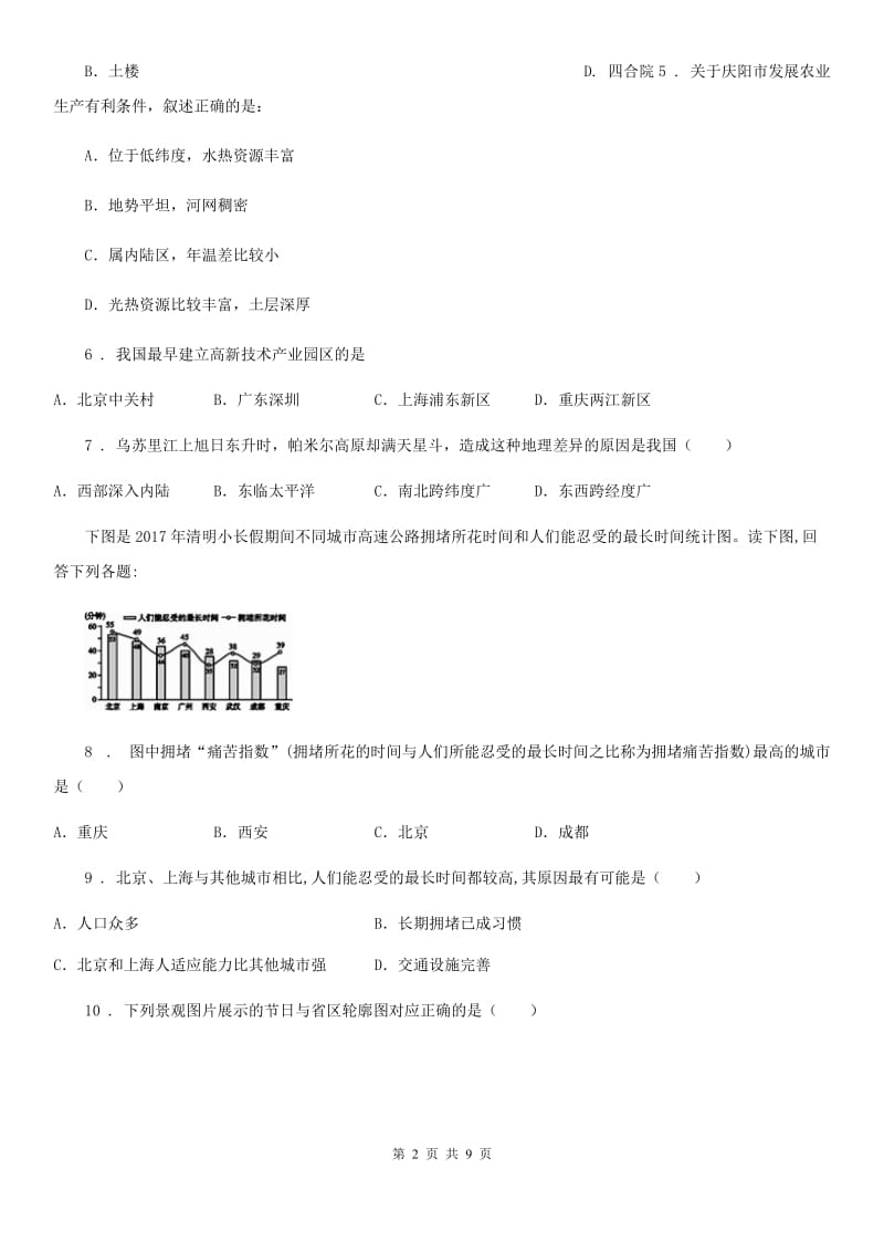 人教版2019-2020年度八年级上学期期末考试地理试题（II）卷新编_第2页