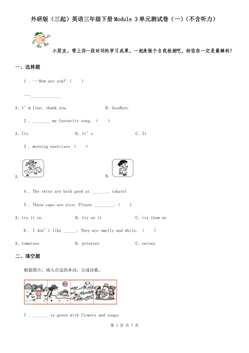 外研版（三起）英语三年级下册Module 3单元测试卷（一）（不含听力）_第1页