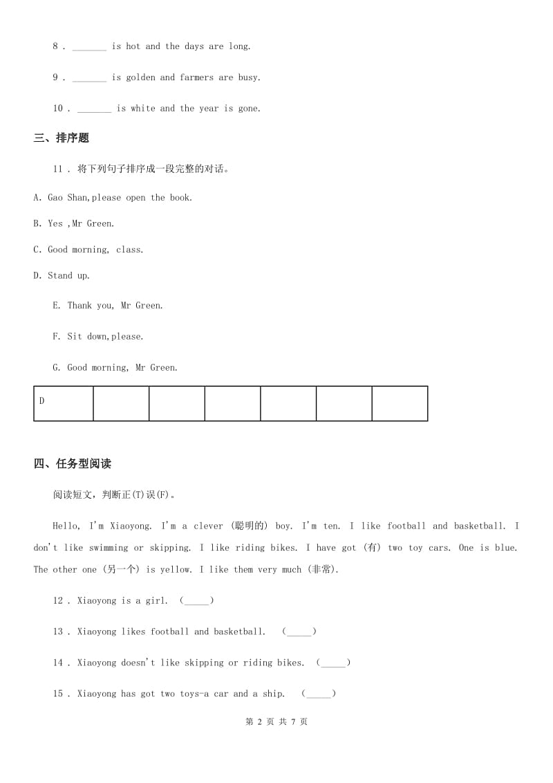 外研版（三起）英语三年级下册Module 3单元测试卷（一）（不含听力）_第2页