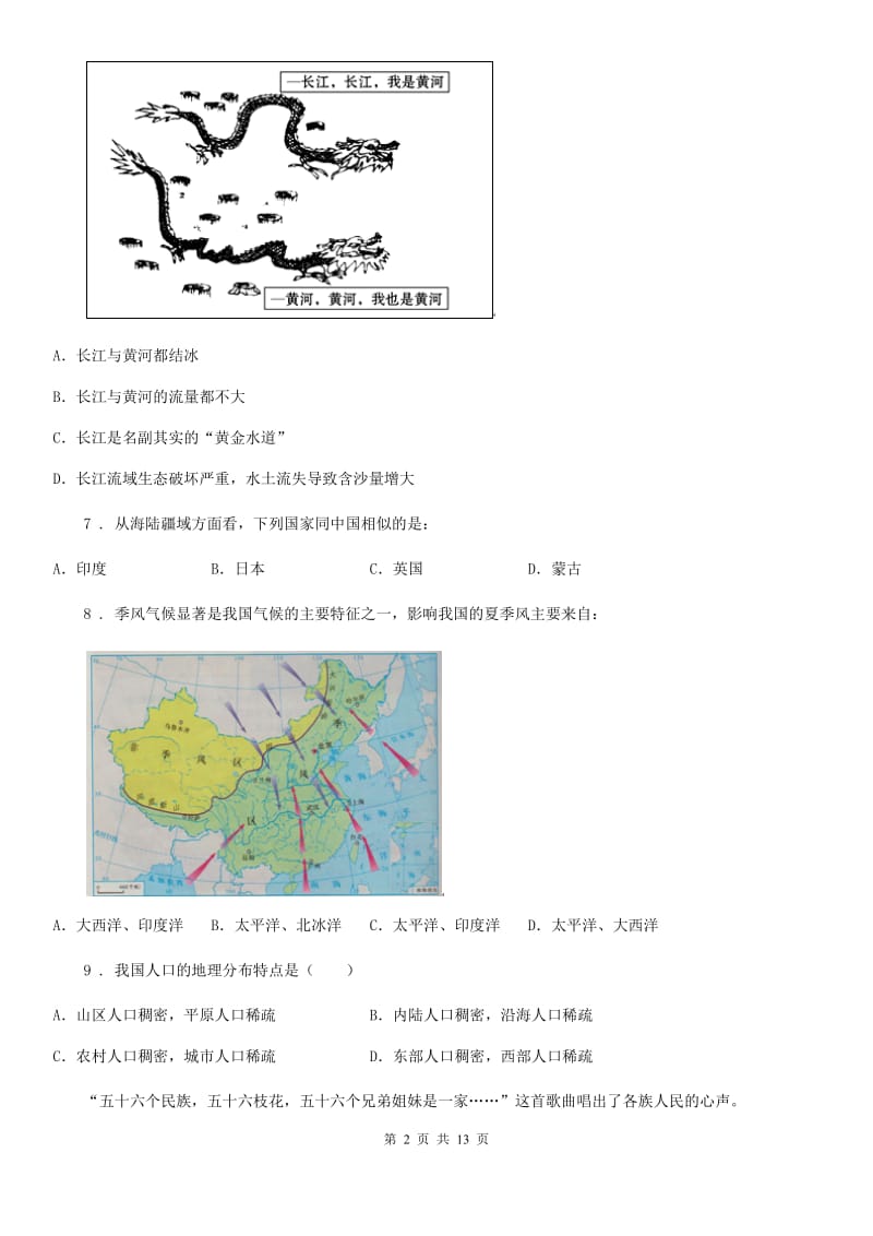 人教版2020版八年级地理试卷（II）卷精编_第2页