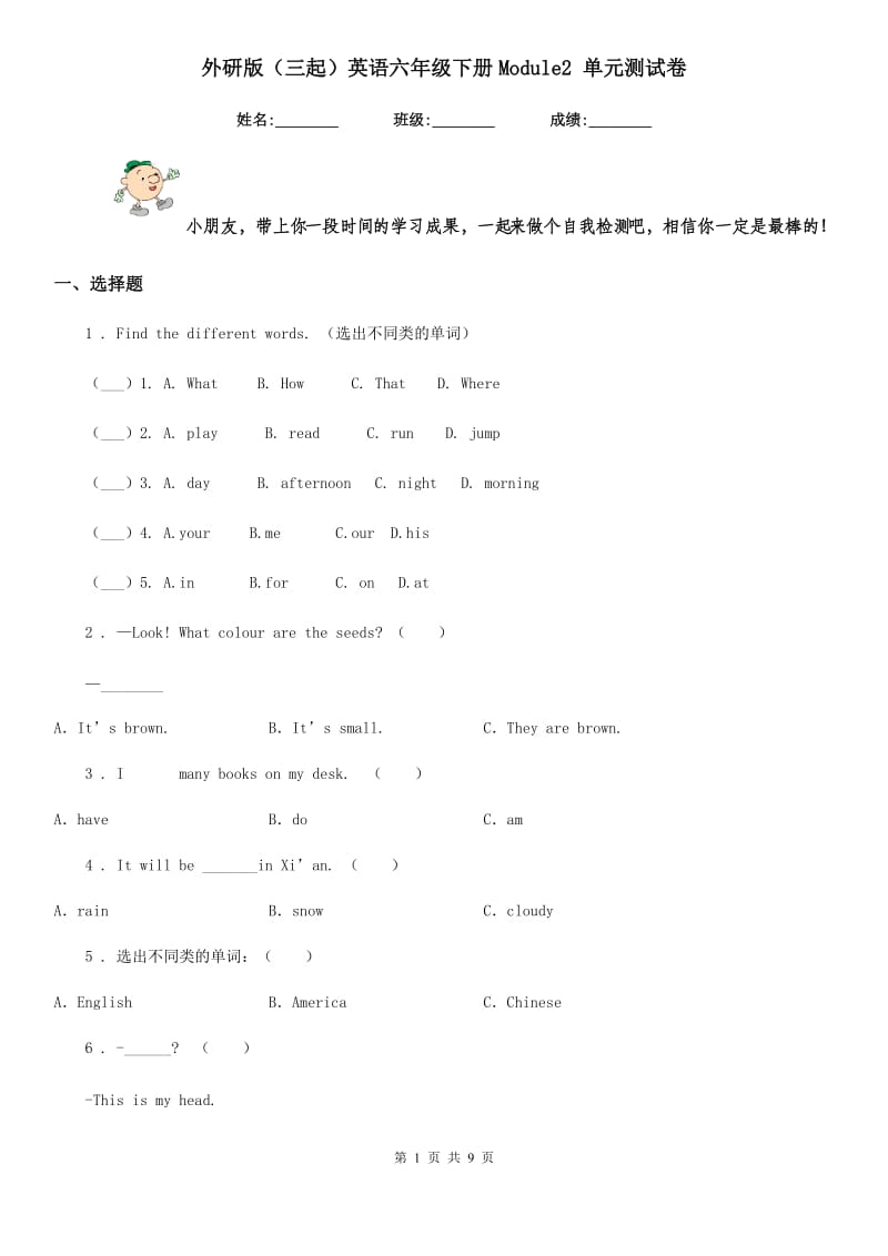 外研版(三起)英语六年级下册Module2 单元测试卷_第1页